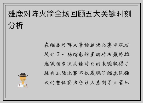 雄鹿对阵火箭全场回顾五大关键时刻分析