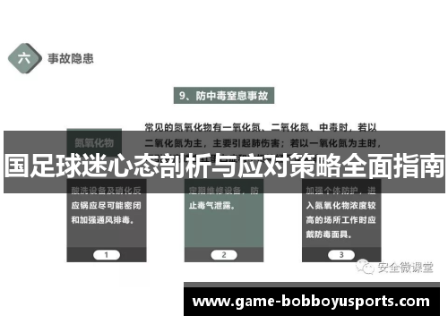 国足球迷心态剖析与应对策略全面指南