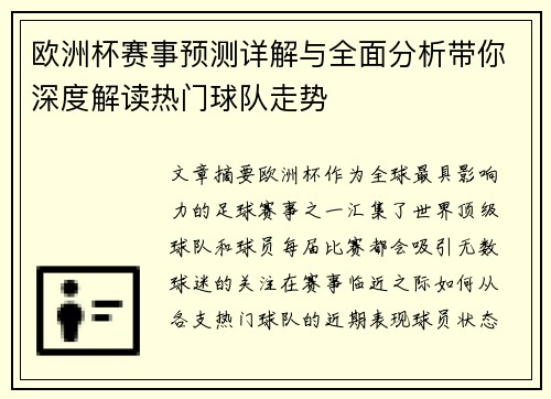 欧洲杯赛事预测详解与全面分析带你深度解读热门球队走势