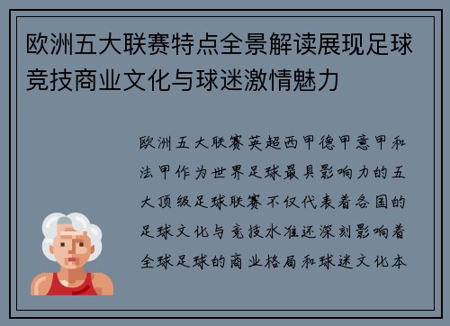 欧洲五大联赛特点全景解读展现足球竞技商业文化与球迷激情魅力