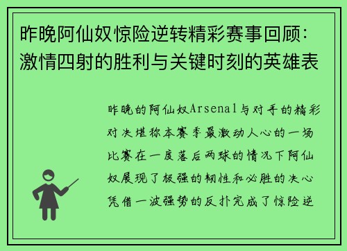 昨晚阿仙奴惊险逆转精彩赛事回顾：激情四射的胜利与关键时刻的英雄表现